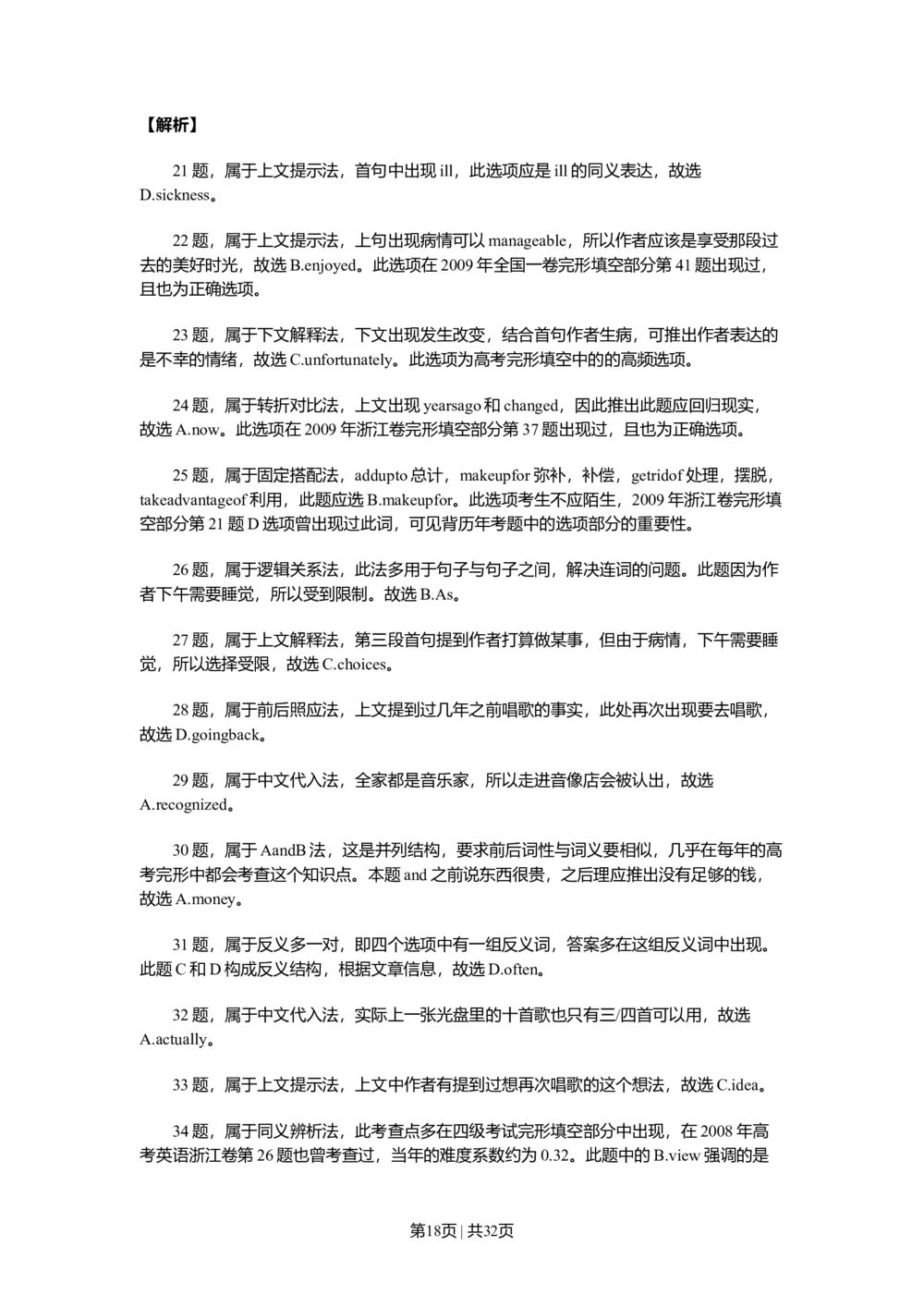 2011年高考英语试卷（浙江）（解析卷）_英语历年高考真题_新&middot;Word版2008-2025&middot;高考英语真题_英语（按年份分类）2008-2025_2011&middot;高考英语真题