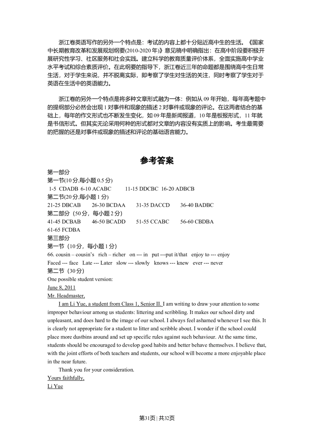 2011年高考英语试卷（浙江）（解析卷）_英语历年高考真题_新&middot;Word版2008-2025&middot;高考英语真题_英语（按年份分类）2008-2025_2011&middot;高考英语真题