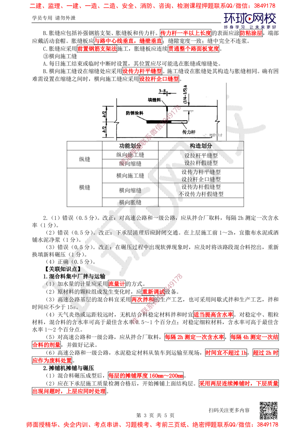 06.2025一建公路案例带刷-案例6_2026年一级建造师_2026年一建公路_2025年一建公路SVIP_04-冲刺串讲✿考点强化✿小灶集训_19-公路《案例带刷班》安国庆HQ