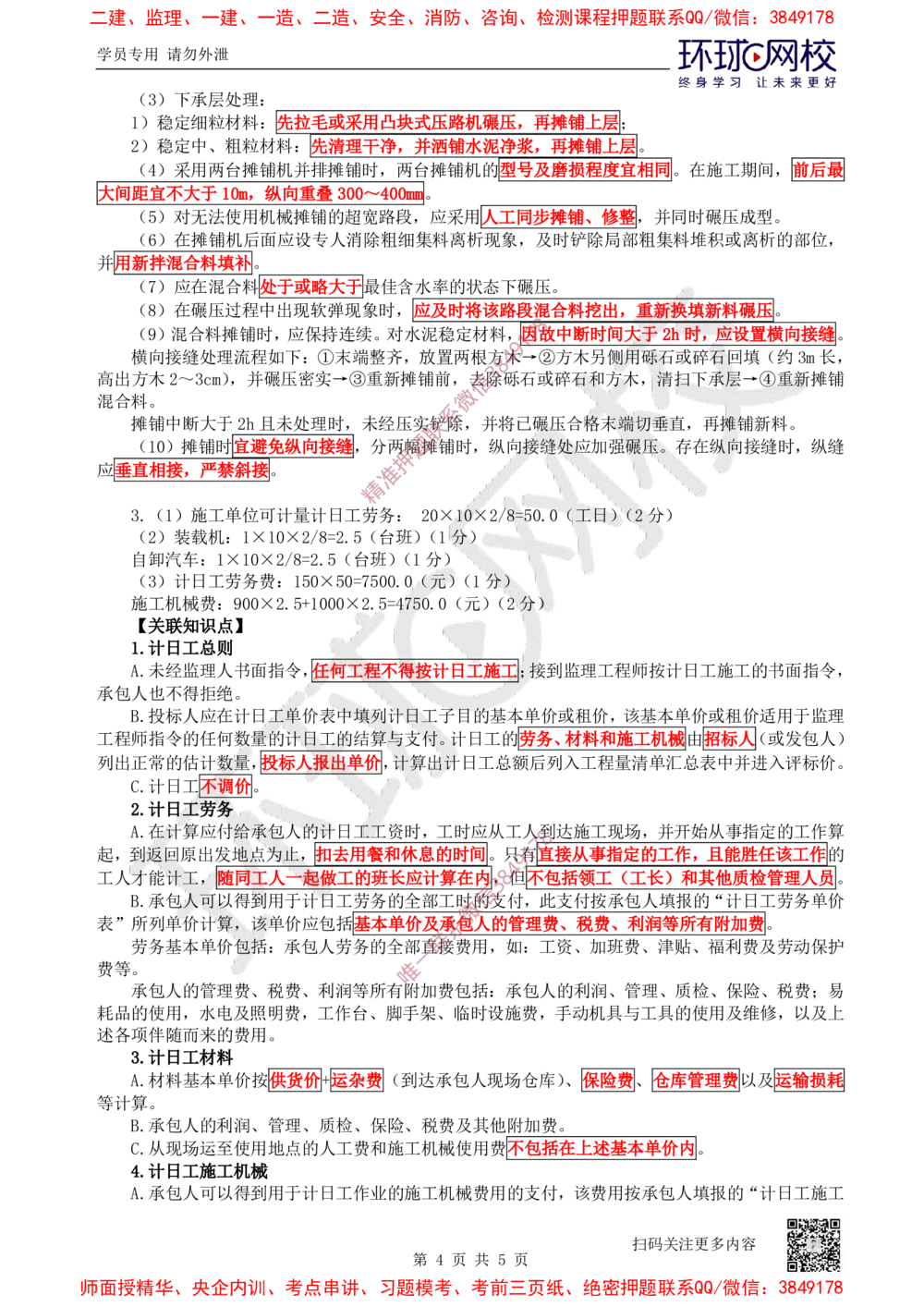 06.2025一建公路案例带刷-案例6_2026年一级建造师_2026年一建公路_2025年一建公路SVIP_04-冲刺串讲✿考点强化✿小灶集训_19-公路《案例带刷班》安国庆HQ
