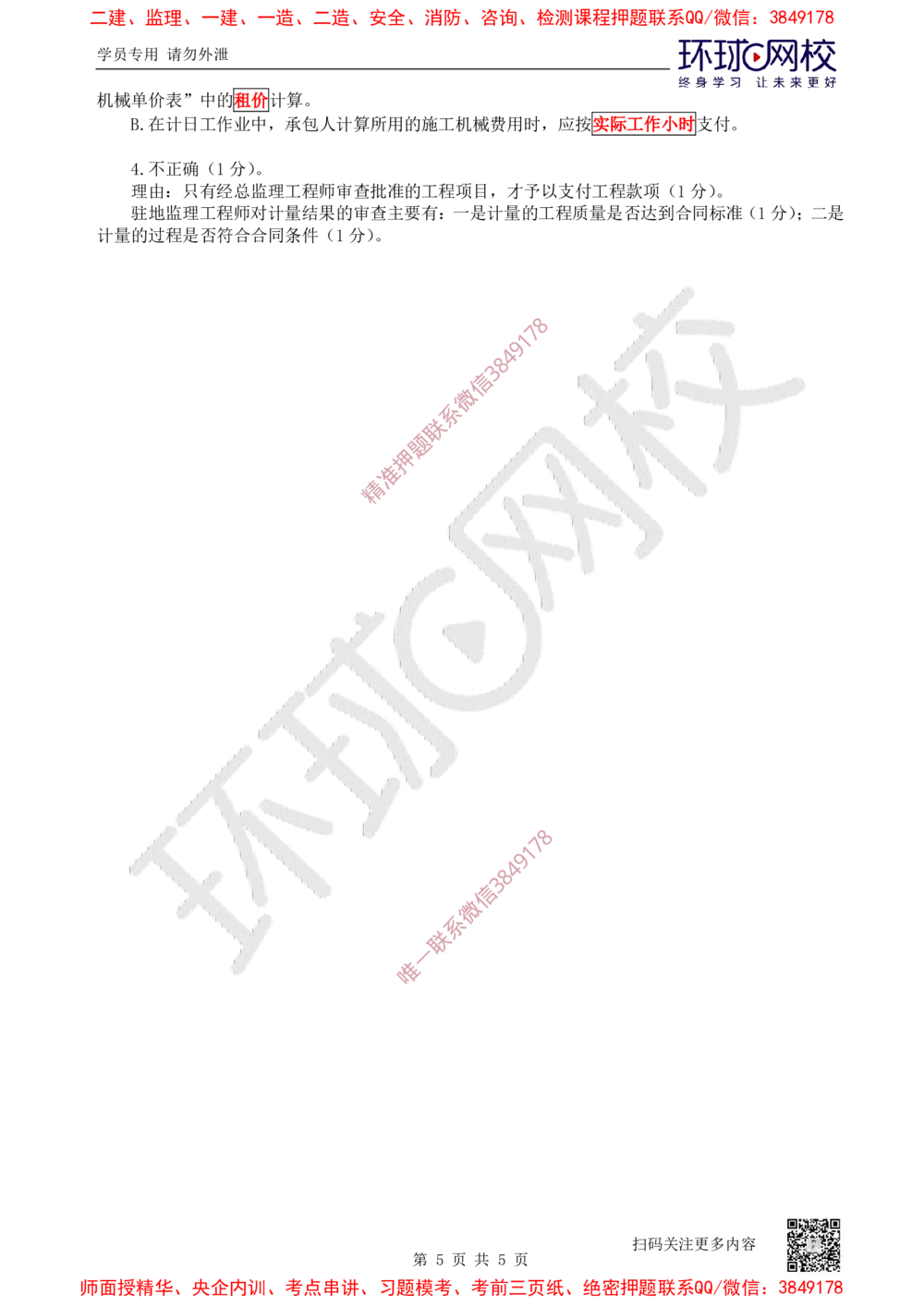 06.2025一建公路案例带刷-案例6_2026年一级建造师_2026年一建公路_2025年一建公路SVIP_04-冲刺串讲✿考点强化✿小灶集训_19-公路《案例带刷班》安国庆HQ
