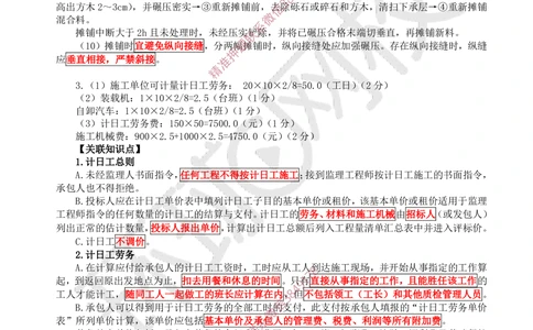 06.2025一建公路案例带刷-案例6_2026年一级建造师_2026年一建公路_2025年一建公路SVIP_04-冲刺串讲✿考点强化✿小灶集训_19-公路《案例带刷班》安国庆HQ