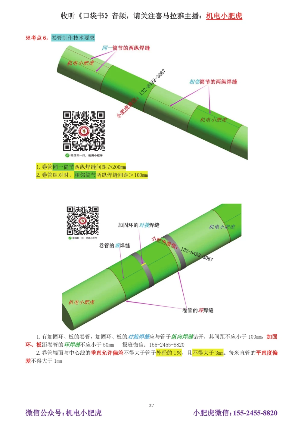 02-实操看图管道_2026年一级建造师_2026年一建机电_2025年一建机电SVIP_04-冲刺串讲✿考点强化✿小灶集训_68-机电《实操看图班》小肥虎SMR