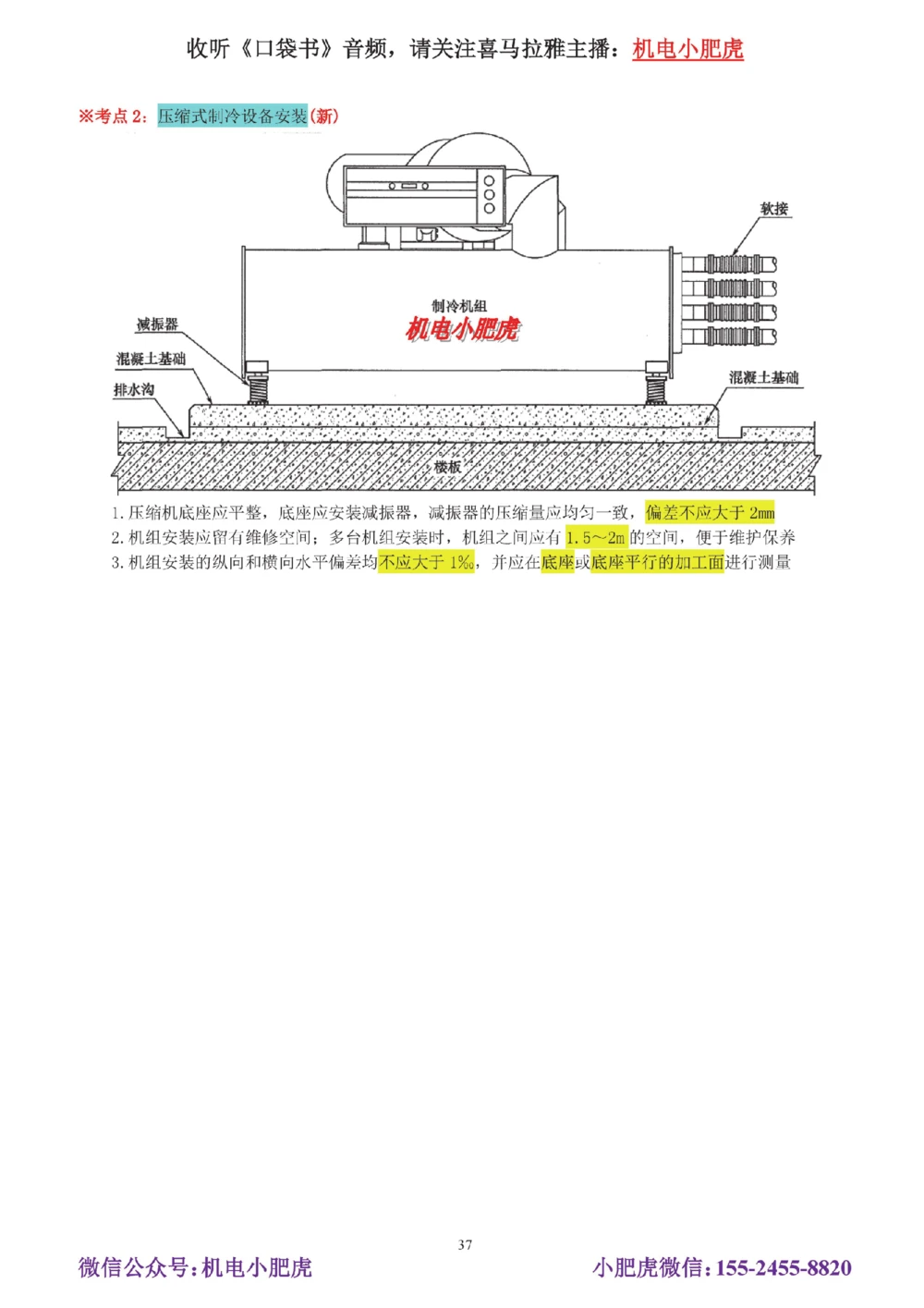 02-实操看图管道_2026年一级建造师_2026年一建机电_2025年一建机电SVIP_04-冲刺串讲✿考点强化✿小灶集训_68-机电《实操看图班》小肥虎SMR
