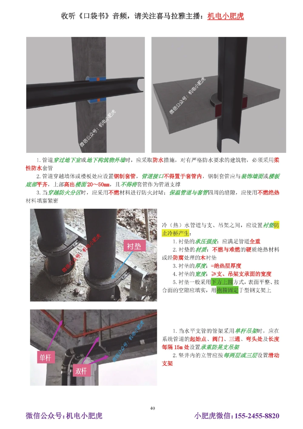 02-实操看图管道_2026年一级建造师_2026年一建机电_2025年一建机电SVIP_04-冲刺串讲✿考点强化✿小灶集训_68-机电《实操看图班》小肥虎SMR