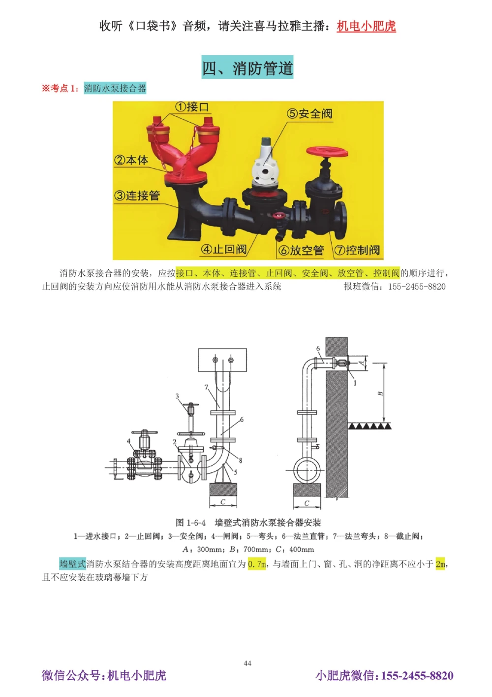 02-实操看图管道_2026年一级建造师_2026年一建机电_2025年一建机电SVIP_04-冲刺串讲✿考点强化✿小灶集训_68-机电《实操看图班》小肥虎SMR