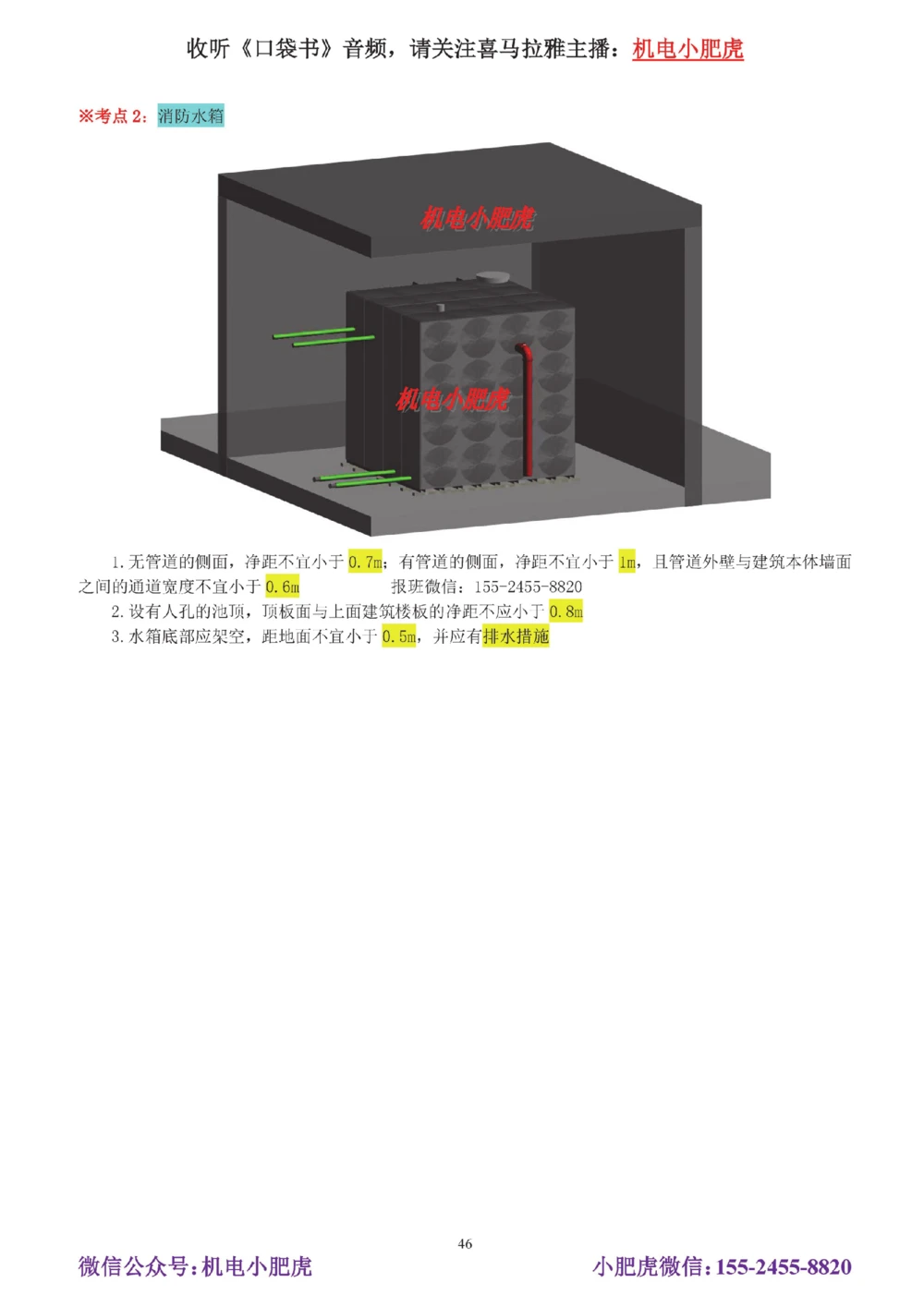 02-实操看图管道_2026年一级建造师_2026年一建机电_2025年一建机电SVIP_04-冲刺串讲✿考点强化✿小灶集训_68-机电《实操看图班》小肥虎SMR