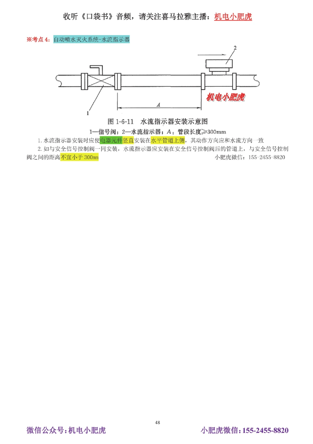 02-实操看图管道_2026年一级建造师_2026年一建机电_2025年一建机电SVIP_04-冲刺串讲✿考点强化✿小灶集训_68-机电《实操看图班》小肥虎SMR