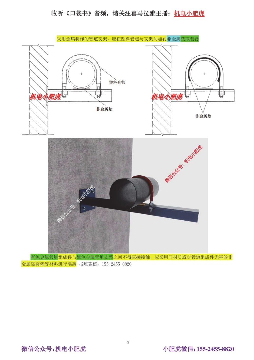 02-实操看图管道_2026年一级建造师_2026年一建机电_2025年一建机电SVIP_04-冲刺串讲✿考点强化✿小灶集训_68-机电《实操看图班》小肥虎SMR