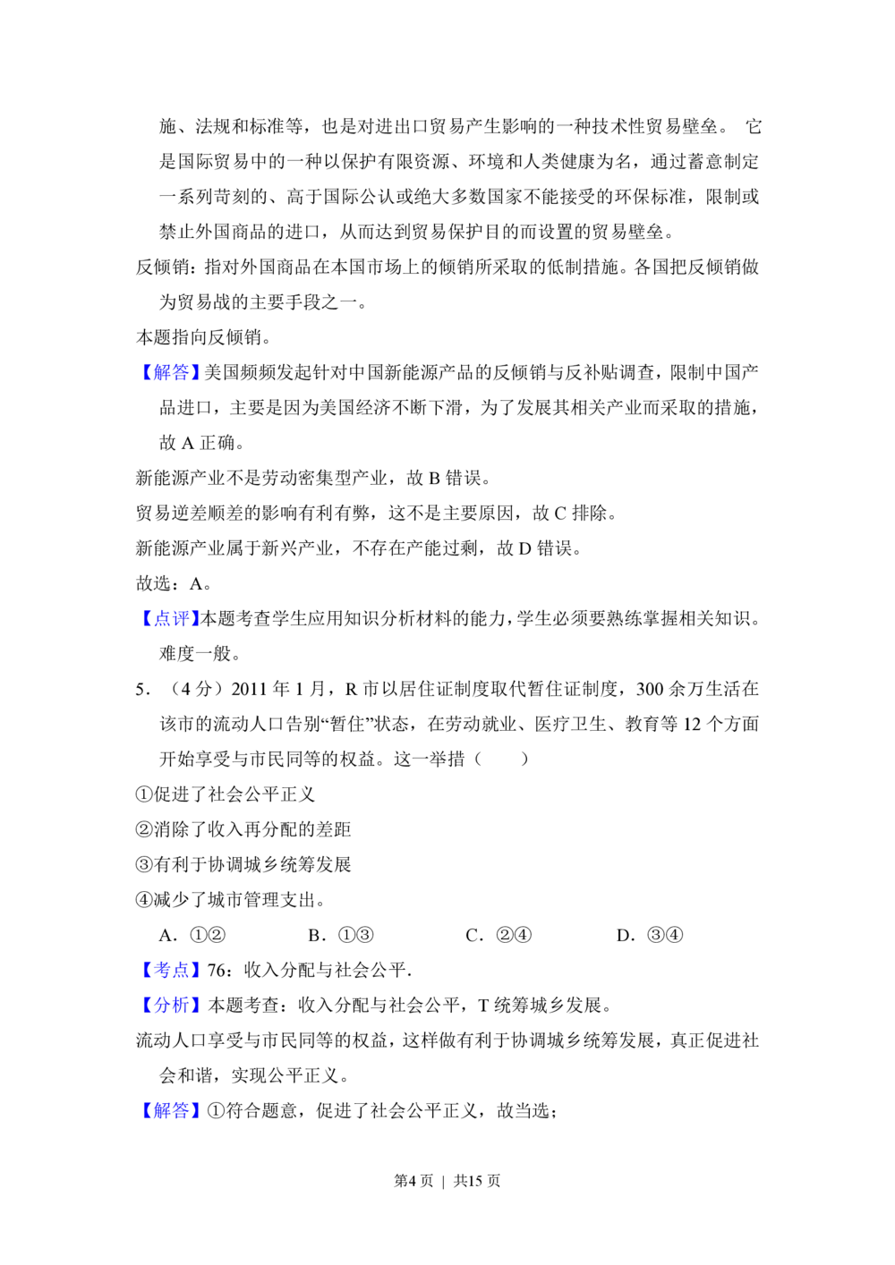 2012年高考政治试卷（新课标）（解析卷）_政治历年高考真题_新&middot;PDF版2008-2025&middot;高考政治真题_政治（按年份分类）2008-2025_2012&middot;政治高考真题