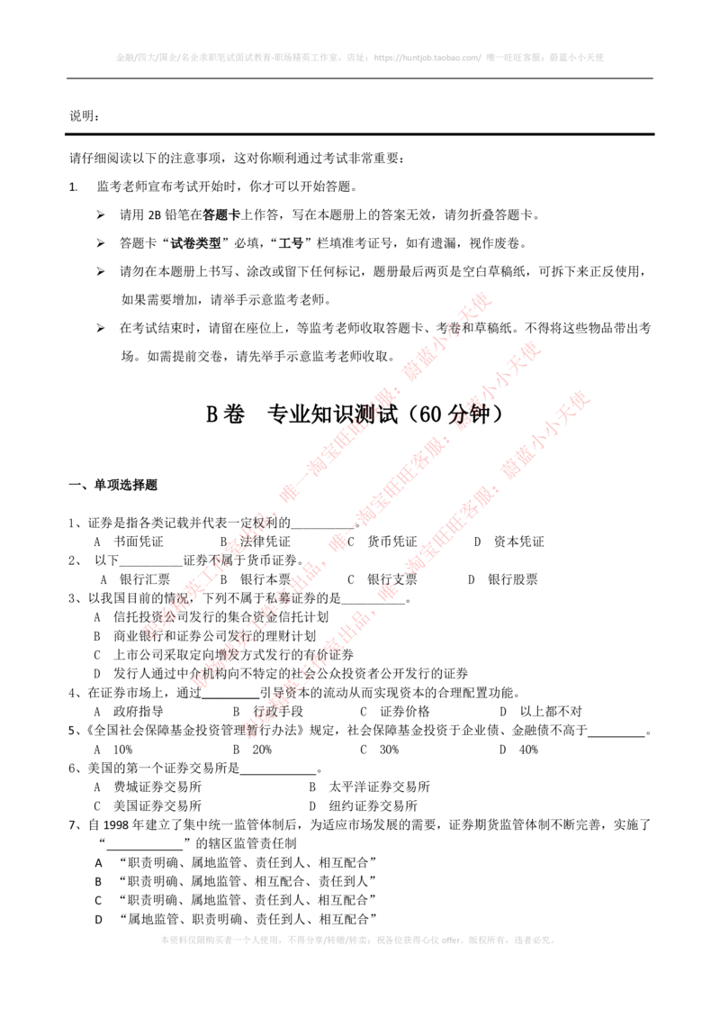2023招聘考试最新全真模拟笔试试题（专业知识测试卷）和答案解析（三）_2025春招题库汇总_券商-基金题库-1_05基金券商汇总_华泰证券_3-华泰证券招聘笔试模拟试题