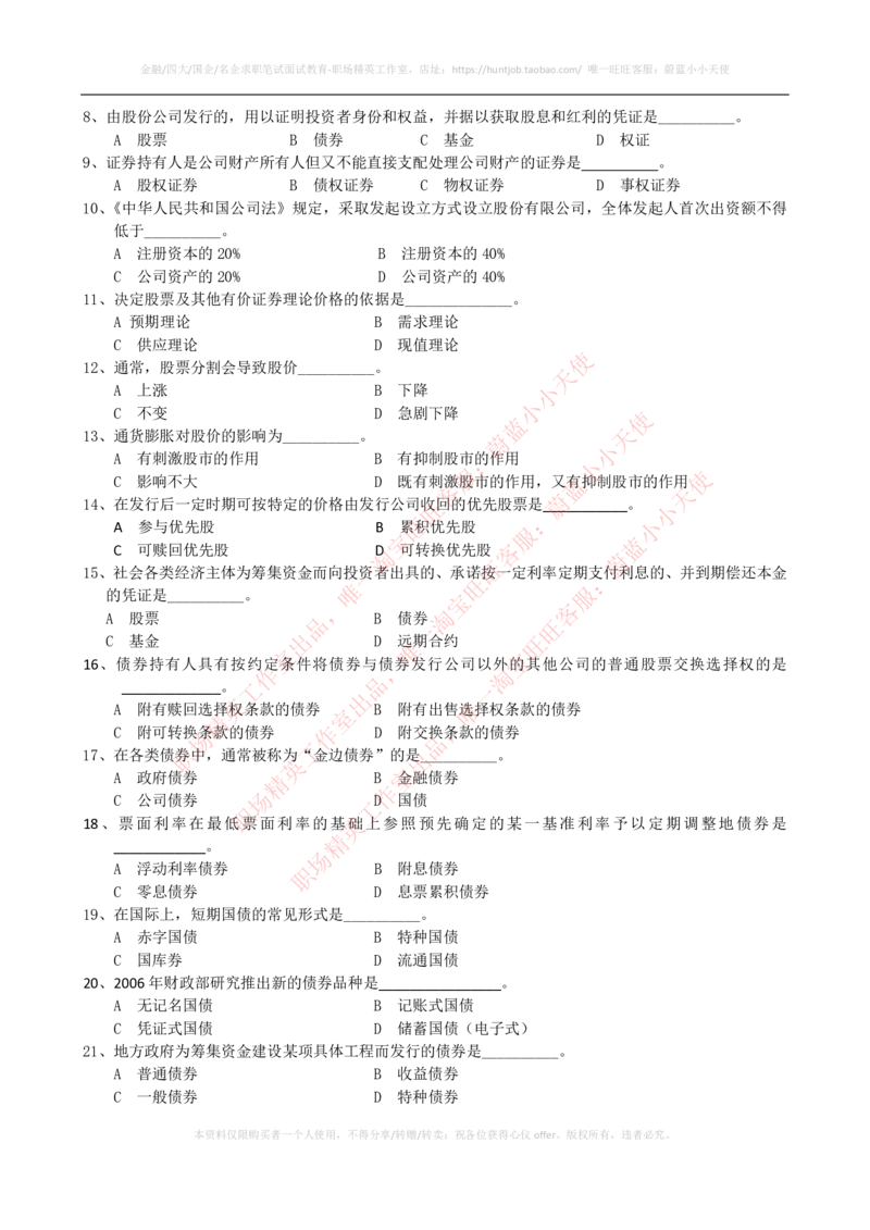 2023招聘考试最新全真模拟笔试试题（专业知识测试卷）和答案解析（三）_2025春招题库汇总_券商-基金题库-1_05基金券商汇总_华泰证券_3-华泰证券招聘笔试模拟试题