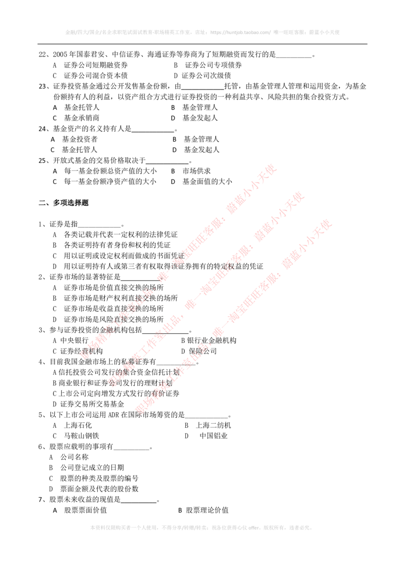 2023招聘考试最新全真模拟笔试试题（专业知识测试卷）和答案解析（三）_2025春招题库汇总_券商-基金题库-1_05基金券商汇总_华泰证券_3-华泰证券招聘笔试模拟试题