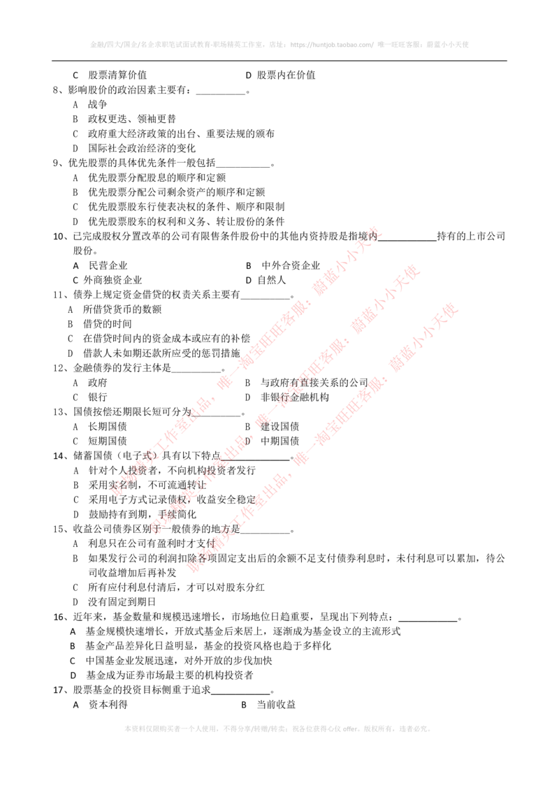 2023招聘考试最新全真模拟笔试试题（专业知识测试卷）和答案解析（三）_2025春招题库汇总_券商-基金题库-1_05基金券商汇总_华泰证券_3-华泰证券招聘笔试模拟试题