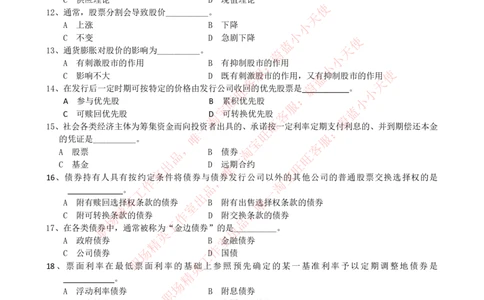 2023招聘考试最新全真模拟笔试试题（专业知识测试卷）和答案解析（三）_2025春招题库汇总_券商-基金题库-1_05基金券商汇总_华泰证券_3-华泰证券招聘笔试模拟试题