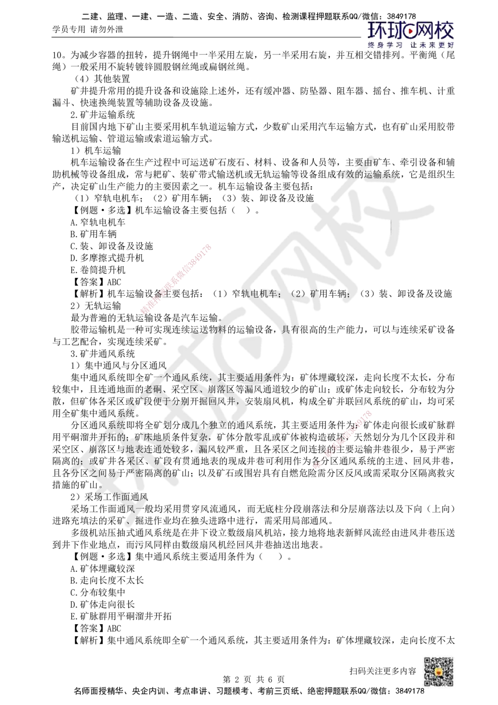 05.第5讲-32矿井生产与采选方法_2026年一级建造师_2026年一建矿业_2025年一建矿业SVIP_02-基础精讲✿高端面授✿深度强化_05-矿业《教材精讲班》高尔斯HQ