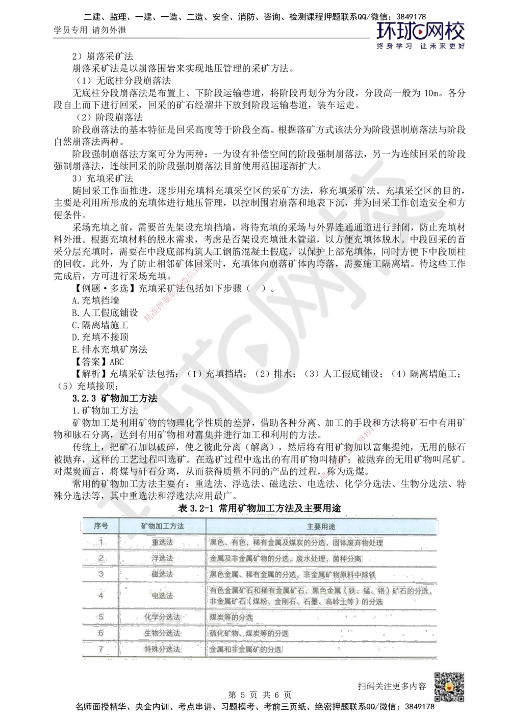 05.第5讲-32矿井生产与采选方法_2026年一级建造师_2026年一建矿业_2025年一建矿业SVIP_02-基础精讲✿高端面授✿深度强化_05-矿业《教材精讲班》高尔斯HQ