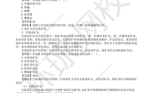 05.第5讲-32矿井生产与采选方法_2026年一级建造师_2026年一建矿业_2025年一建矿业SVIP_02-基础精讲✿高端面授✿深度强化_05-矿业《教材精讲班》高尔斯HQ