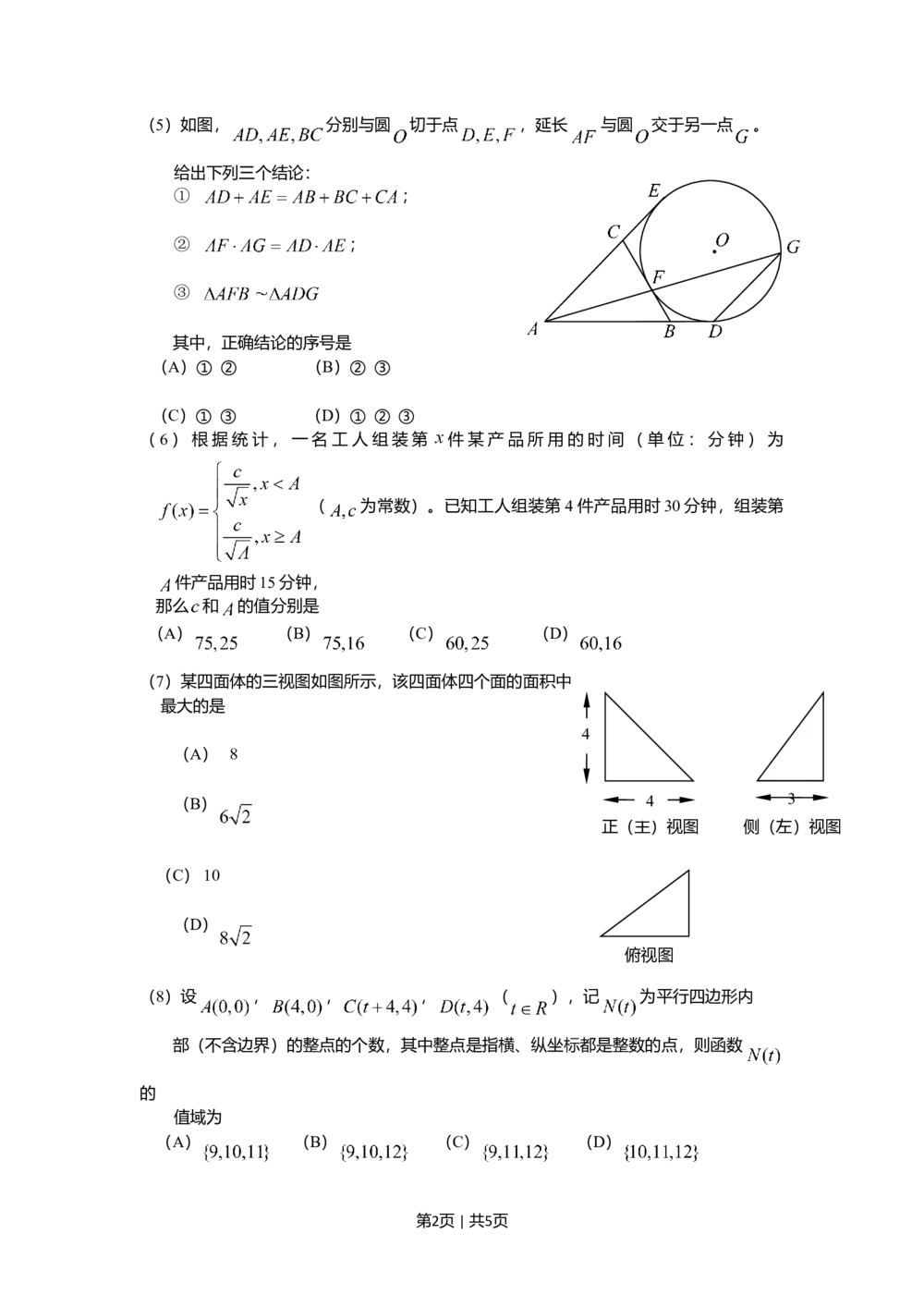 2011年高考数学试卷（理）（北京）（空白卷）_历年高考真题合集_数学历年高考真题_新&middot;Word版2008-2025&middot;高考数学真题_数学（按省份分类）2008-2025_2008-2025&middot;（北京）数学高考真题