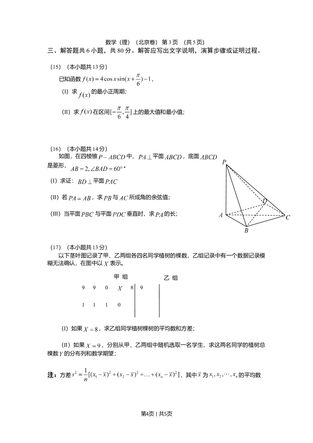 2011年高考数学试卷（理）（北京）（空白卷）_历年高考真题合集_数学历年高考真题_新&middot;Word版2008-2025&middot;高考数学真题_数学（按省份分类）2008-2025_2008-2025&middot;（北京）数学高考真题