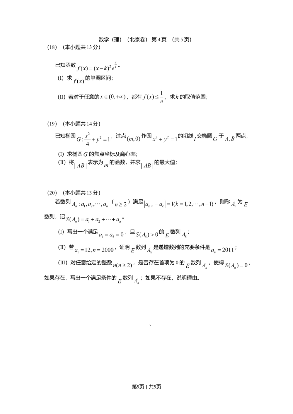 2011年高考数学试卷（理）（北京）（空白卷）_历年高考真题合集_数学历年高考真题_新&middot;Word版2008-2025&middot;高考数学真题_数学（按省份分类）2008-2025_2008-2025&middot;（北京）数学高考真题