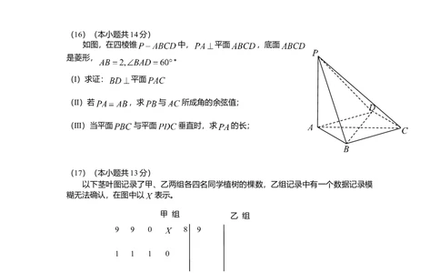 2011年高考数学试卷（理）（北京）（空白卷）_历年高考真题合集_数学历年高考真题_新&middot;Word版2008-2025&middot;高考数学真题_数学（按省份分类）2008-2025_2008-2025&middot;（北京）数学高考真题