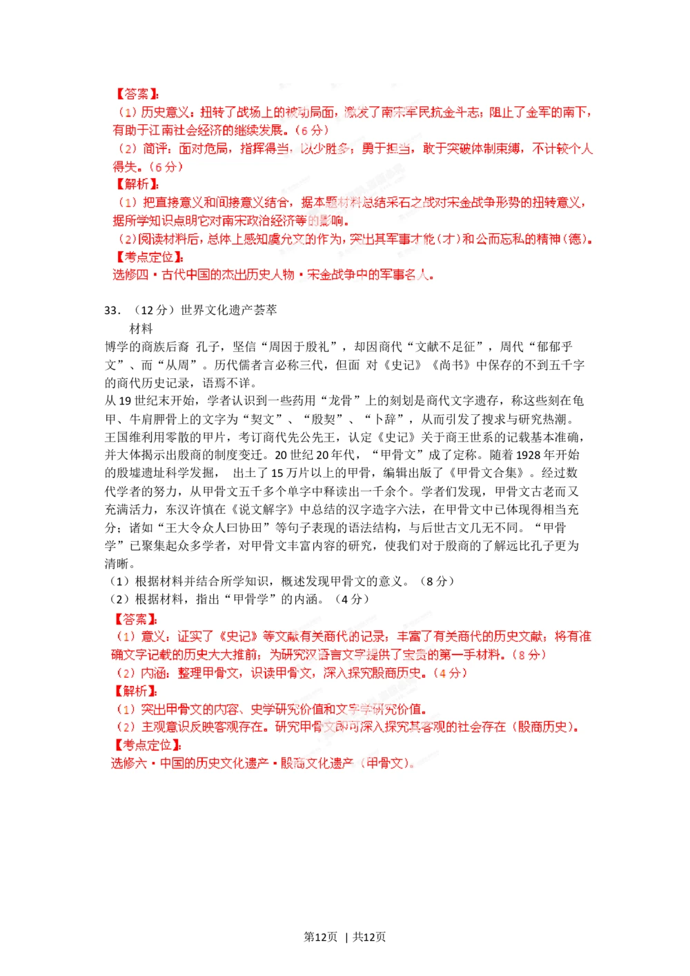 2012年高考历史试卷（海南）（解析卷）_历史历年高考真题_新&middot;Word版2008-2025&middot;高考历史真题_历史（按省份分类）2008-2025_2008-2024&middot;（海南）历史高考真题