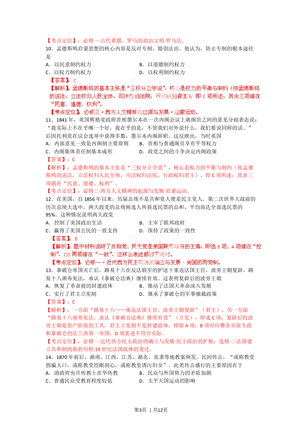 2012年高考历史试卷（海南）（解析卷）_历史历年高考真题_新&middot;Word版2008-2025&middot;高考历史真题_历史（按省份分类）2008-2025_2008-2024&middot;（海南）历史高考真题