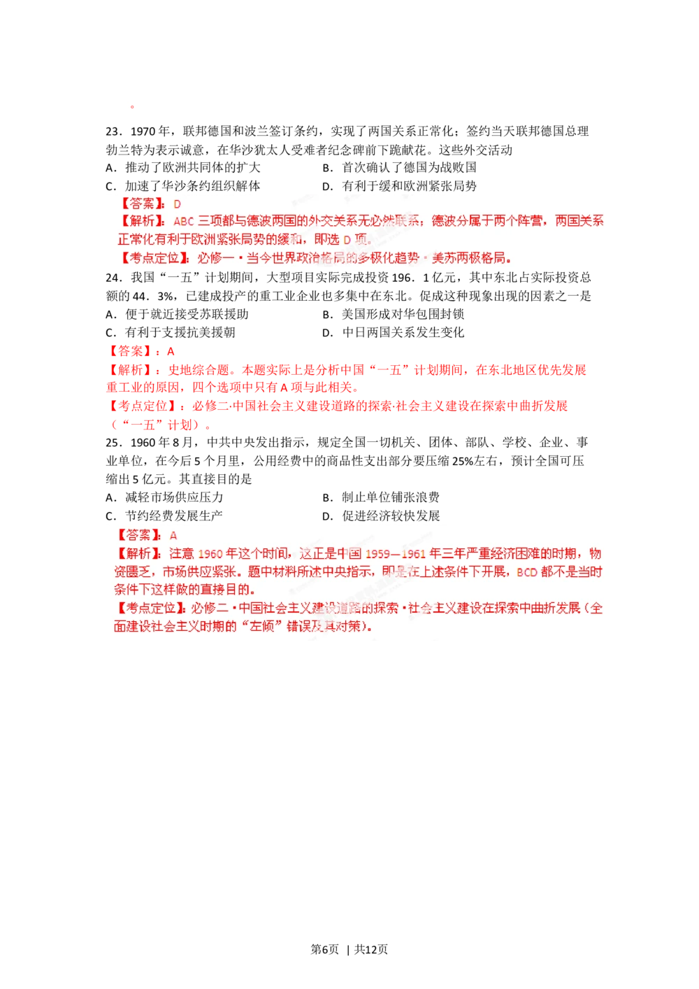 2012年高考历史试卷（海南）（解析卷）_历史历年高考真题_新&middot;Word版2008-2025&middot;高考历史真题_历史（按省份分类）2008-2025_2008-2024&middot;（海南）历史高考真题