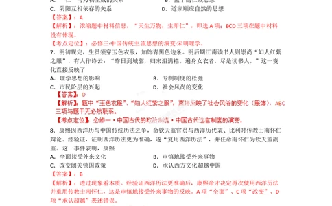 2012年高考历史试卷（海南）（解析卷）_历史历年高考真题_新&middot;Word版2008-2025&middot;高考历史真题_历史（按省份分类）2008-2025_2008-2024&middot;（海南）历史高考真题