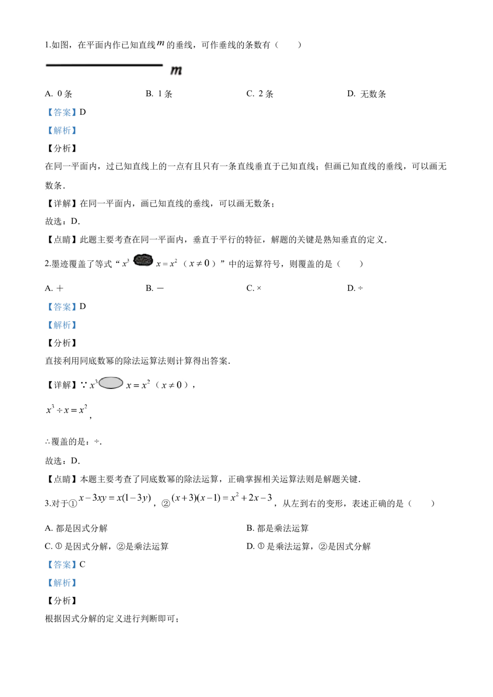 2020年河北省中考数学试题及答案_河北省历年中考真题_2.河北数学（08-25）