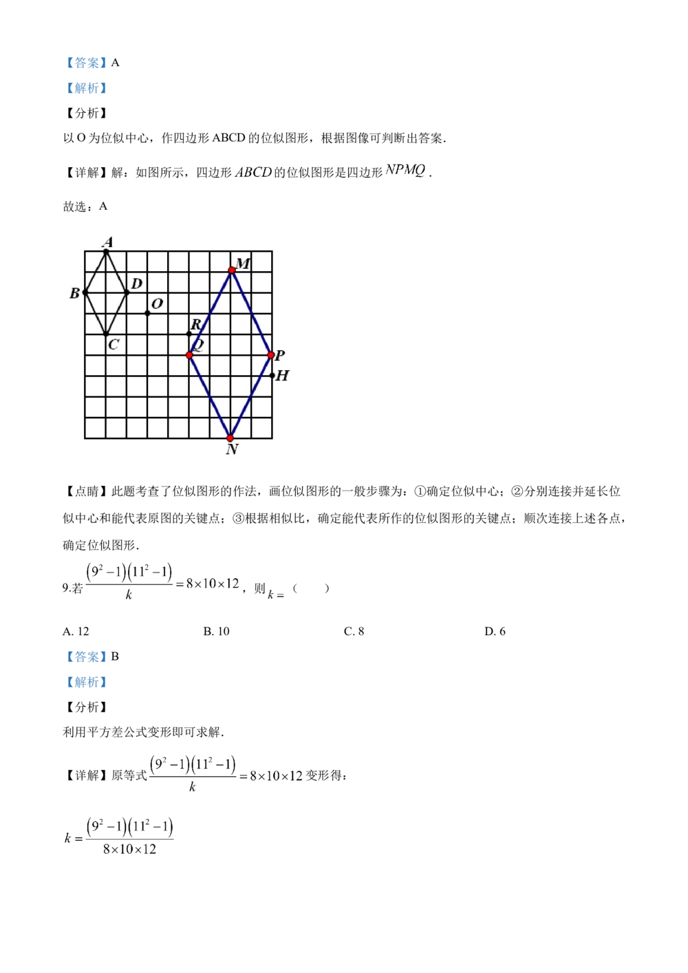 2020年河北省中考数学试题及答案_河北省历年中考真题_2.河北数学（08-25）