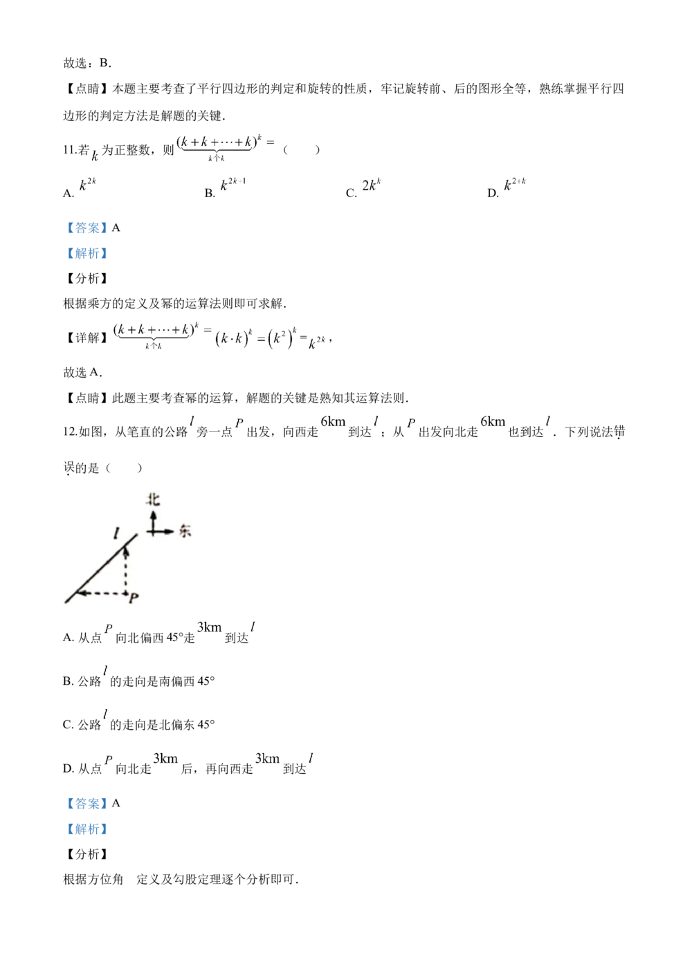 2020年河北省中考数学试题及答案_河北省历年中考真题_2.河北数学（08-25）