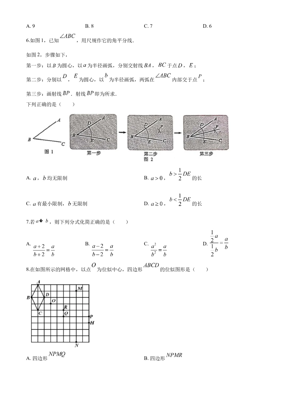 2020年河北省中考数学试题及答案_河北省历年中考真题_2.河北数学（08-25）