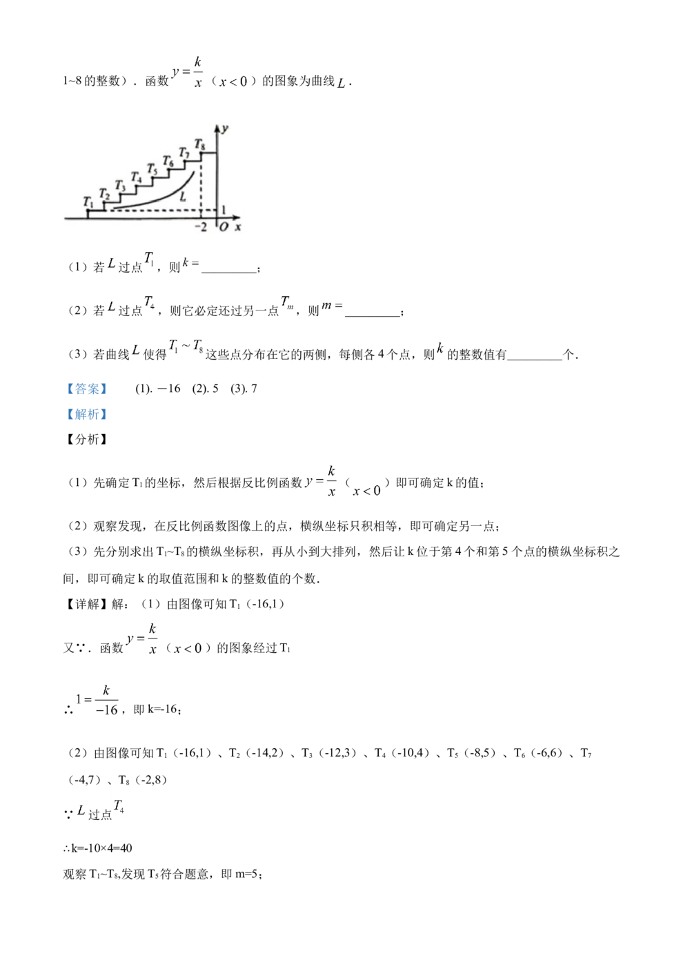 2020年河北省中考数学试题及答案_河北省历年中考真题_2.河北数学（08-25）