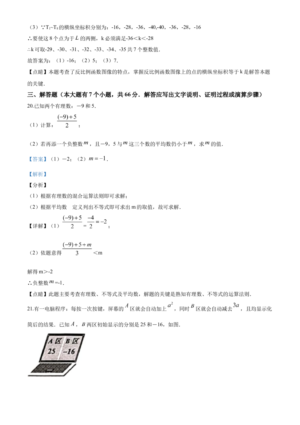 2020年河北省中考数学试题及答案_河北省历年中考真题_2.河北数学（08-25）