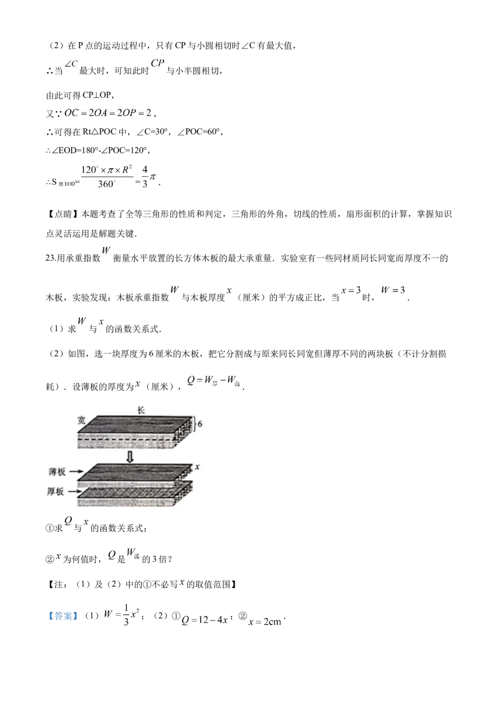 2020年河北省中考数学试题及答案_河北省历年中考真题_2.河北数学（08-25）