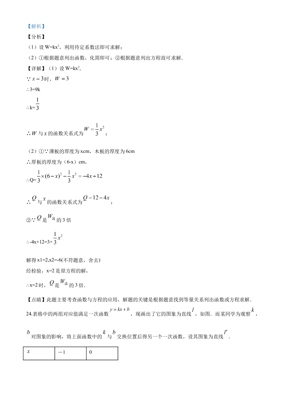2020年河北省中考数学试题及答案_河北省历年中考真题_2.河北数学（08-25）