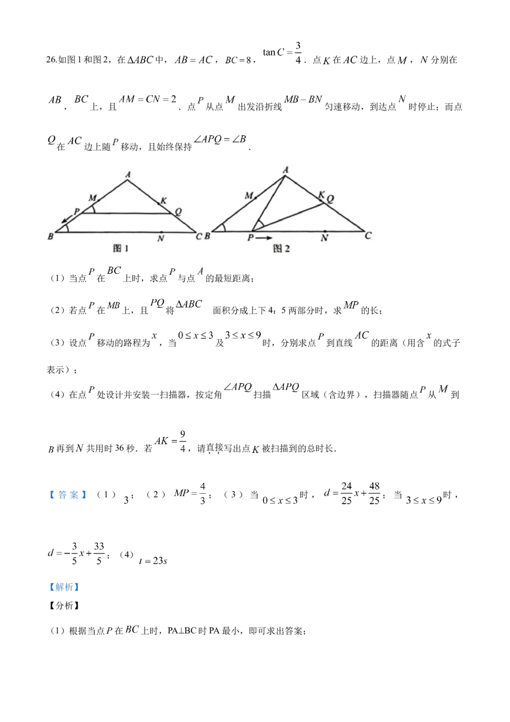 2020年河北省中考数学试题及答案_河北省历年中考真题_2.河北数学（08-25）