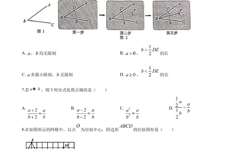 2020年河北省中考数学试题及答案_河北省历年中考真题_2.河北数学（08-25）
