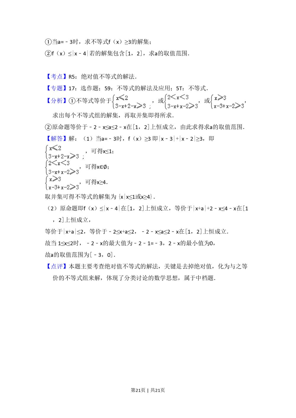 2012年高考数学试卷（文）（新课标）（解析卷）_历年高考真题合集_数学历年高考真题_新&middot;PDF版2008-2025&middot;高考数学真题_数学（按省份分类）2008-2025_2008-2025&middot;（河北）数学高考真题
