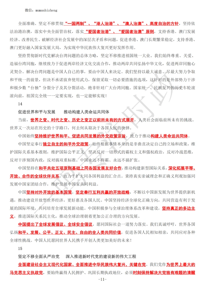 20大讲话全文划重点_三桶油_中国石油_中石油笔试(1)_8、时政（全年持续更新）_2023时政全年持续更新_重要会议及文件_20大