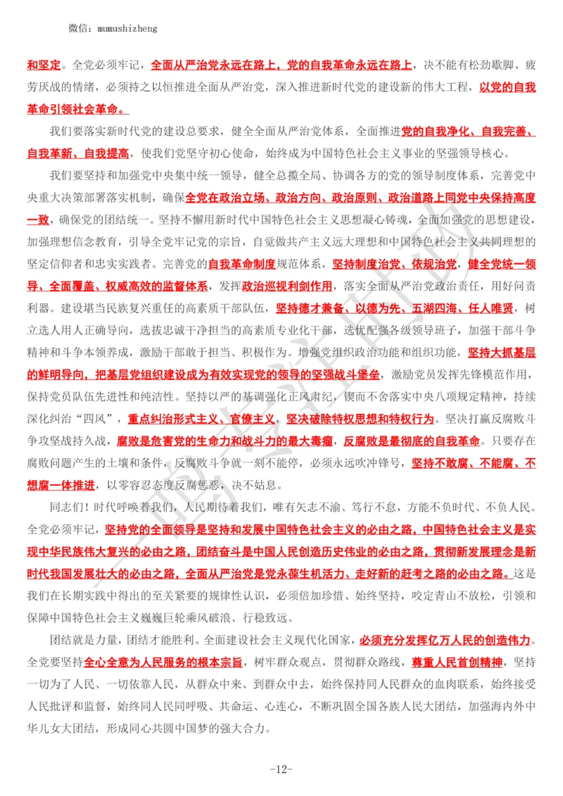 20大讲话全文划重点_三桶油_中国石油_中石油笔试(1)_8、时政（全年持续更新）_2023时政全年持续更新_重要会议及文件_20大