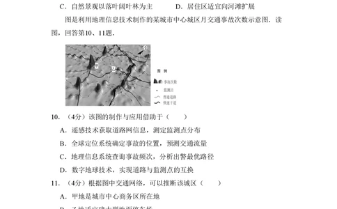 2011年高考地理试卷（北京）（空白卷）_地理历年高考真题_新&middot;PDF版2008-2025&middot;高考地理真题_地理（按省份分类）2008-2025_2008-2025&middot;（北京）地理高考真题