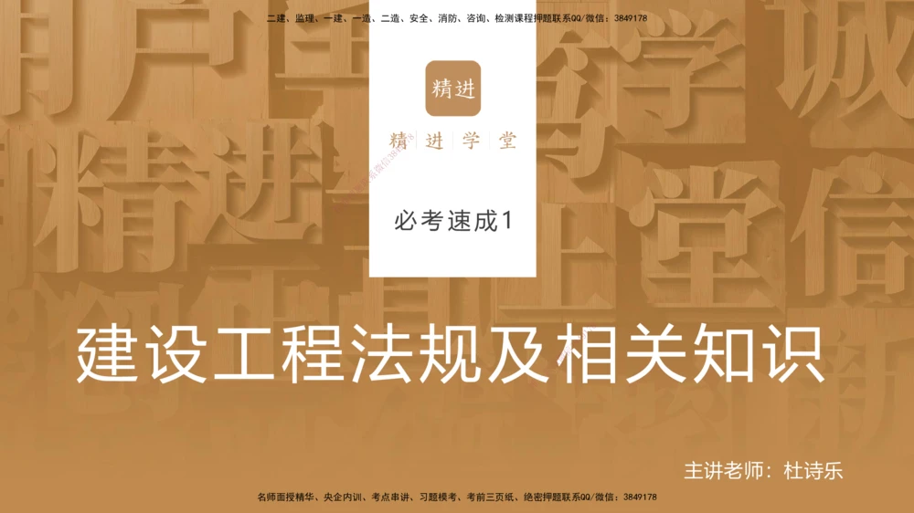 01.2026杜诗乐-必考速成-法规1_2026年一级建造师_2026年一建法规_2026年一建法规SVIP_04-冲刺串讲✿考点强化✿小灶集训_01-2026年一建法规-嗨学网校-必考速成直播-杜诗乐_讲义
