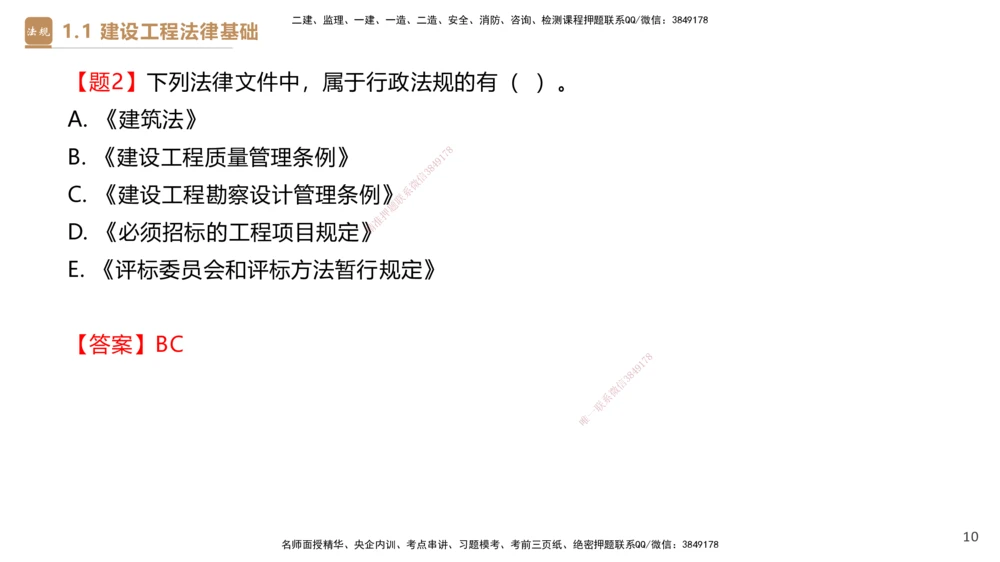 01.2026杜诗乐-必考速成-法规1_2026年一级建造师_2026年一建法规_2026年一建法规SVIP_04-冲刺串讲✿考点强化✿小灶集训_01-2026年一建法规-嗨学网校-必考速成直播-杜诗乐_讲义