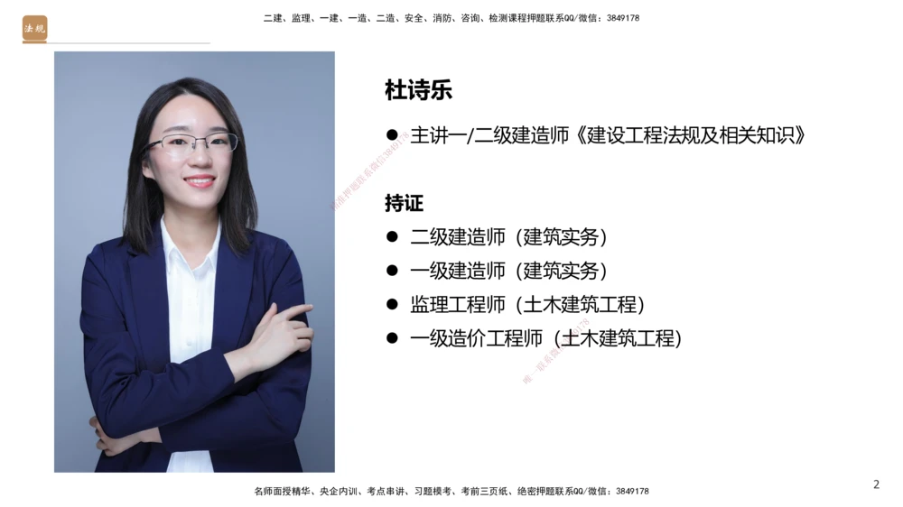 01.2026杜诗乐-必考速成-法规1_2026年一级建造师_2026年一建法规_2026年一建法规SVIP_04-冲刺串讲✿考点强化✿小灶集训_01-2026年一建法规-嗨学网校-必考速成直播-杜诗乐_讲义