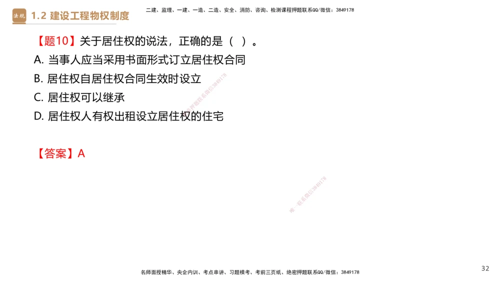 01.2026杜诗乐-必考速成-法规1_2026年一级建造师_2026年一建法规_2026年一建法规SVIP_04-冲刺串讲✿考点强化✿小灶集训_01-2026年一建法规-嗨学网校-必考速成直播-杜诗乐_讲义