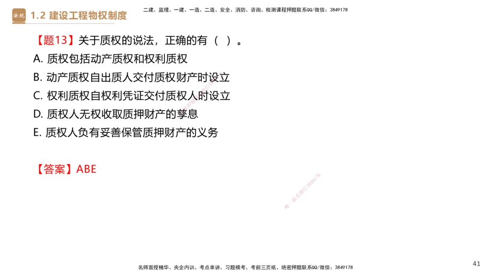 01.2026杜诗乐-必考速成-法规1_2026年一级建造师_2026年一建法规_2026年一建法规SVIP_04-冲刺串讲✿考点强化✿小灶集训_01-2026年一建法规-嗨学网校-必考速成直播-杜诗乐_讲义