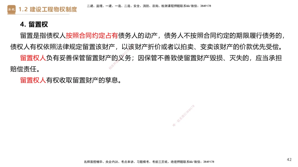 01.2026杜诗乐-必考速成-法规1_2026年一级建造师_2026年一建法规_2026年一建法规SVIP_04-冲刺串讲✿考点强化✿小灶集训_01-2026年一建法规-嗨学网校-必考速成直播-杜诗乐_讲义
